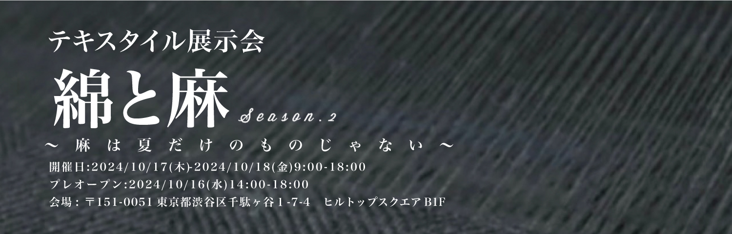 東京展示会